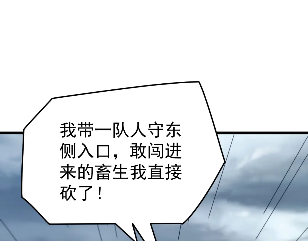《万族入侵：开局驯化史诗级巨兽》第67话 婚礼还是葬礼？ 第81页
