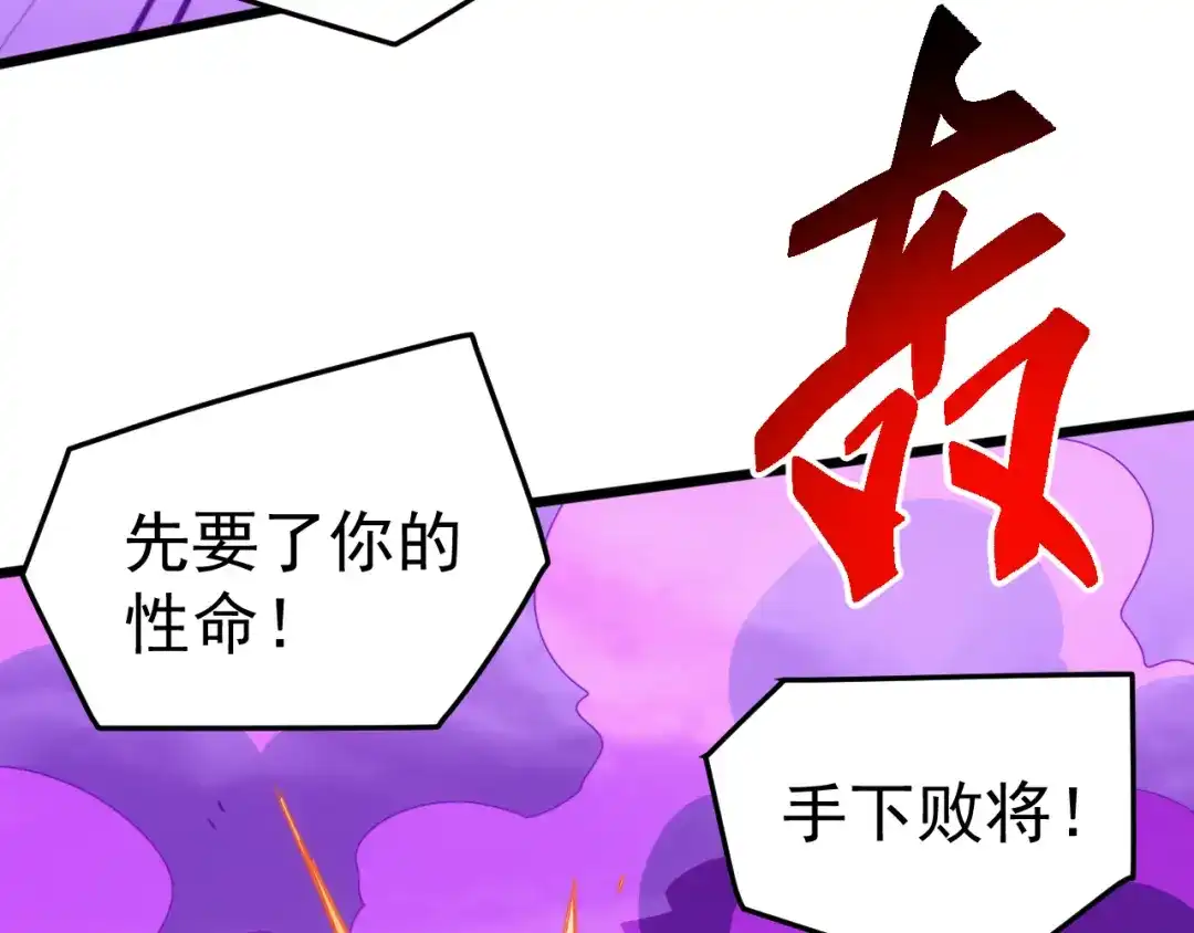《万族入侵：开局驯化史诗级巨兽》第67话 婚礼还是葬礼？ 第128页