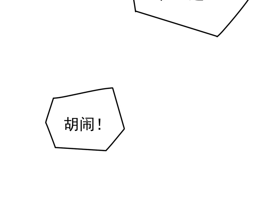 《万族入侵：开局驯化史诗级巨兽》第67话 婚礼还是葬礼？ 第140页