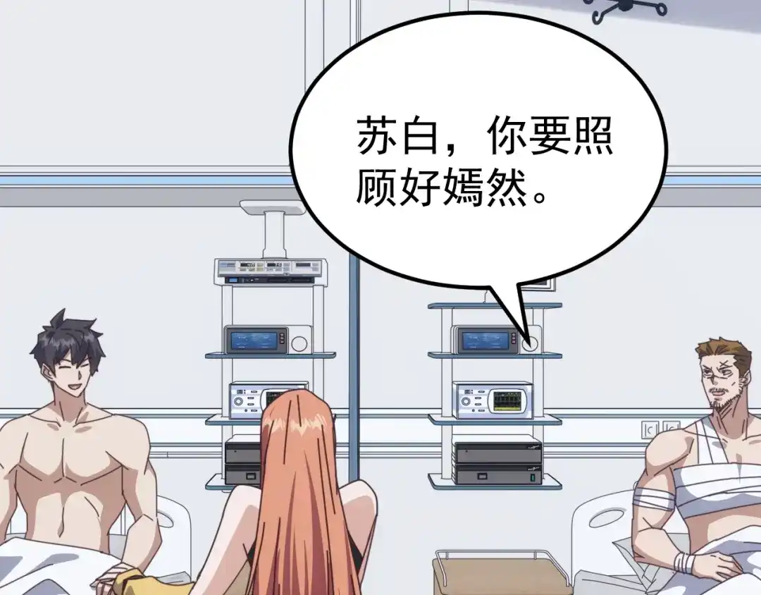 《万族入侵：开局驯化史诗级巨兽》第67话 婚礼还是葬礼？ 第14页