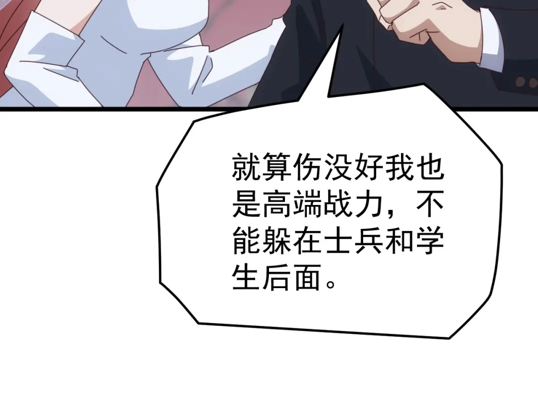 《万族入侵：开局驯化史诗级巨兽》第67话 婚礼还是葬礼？ 第80页