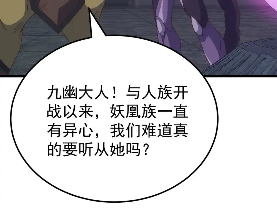 《万族入侵：开局驯化史诗级巨兽》第67话 婚礼还是葬礼？ 第23页