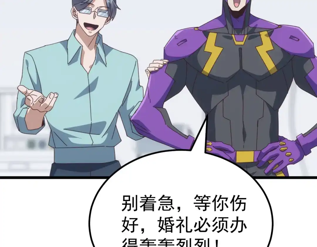 《万族入侵：开局驯化史诗级巨兽》第67话 婚礼还是葬礼？ 第12页