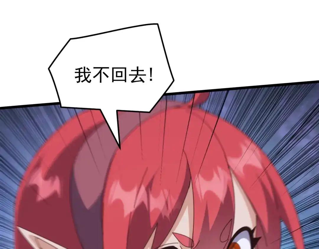 《万族入侵：开局驯化史诗级巨兽》第67话 婚礼还是葬礼？ 第138页