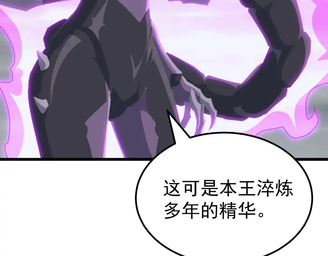 《万族入侵：开局驯化史诗级巨兽》第67话 婚礼还是葬礼？ 第96页