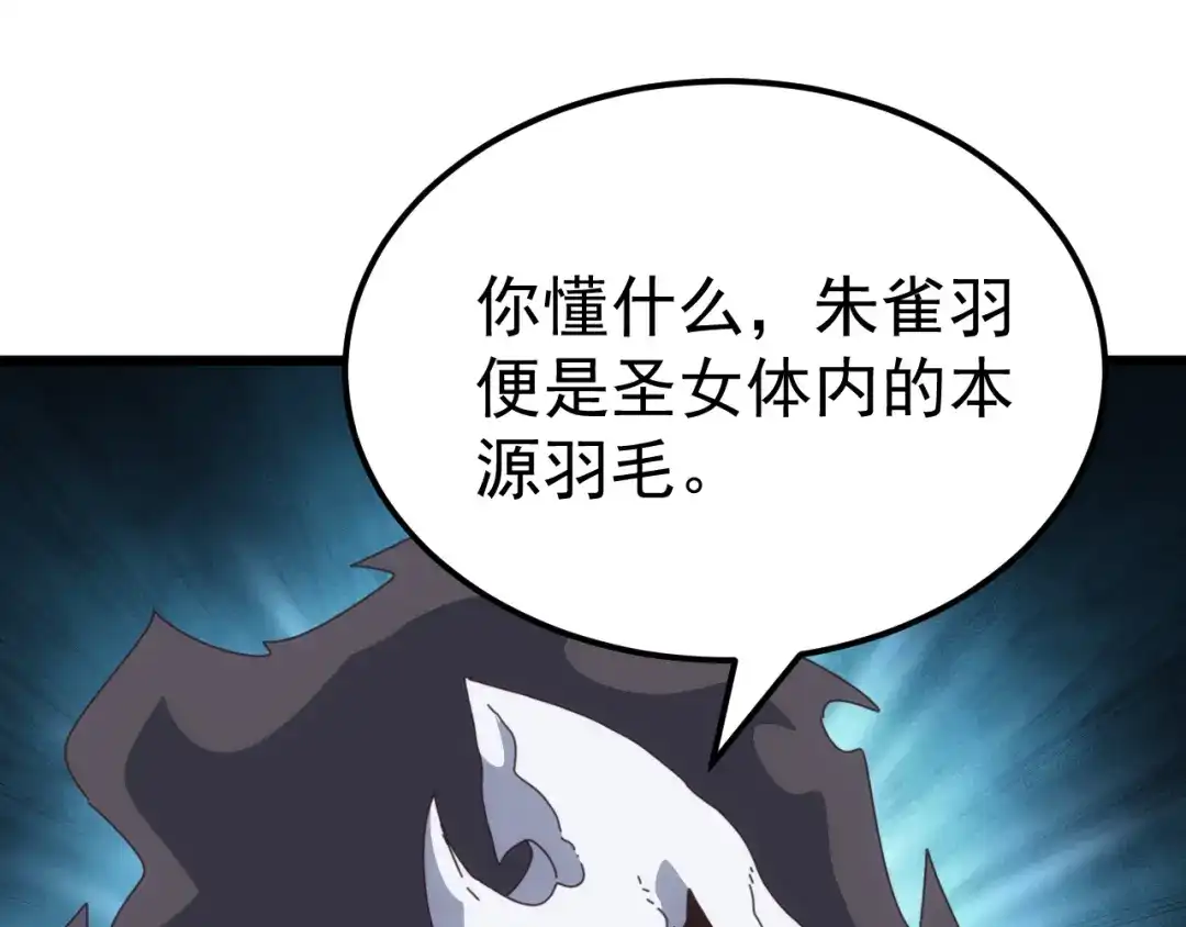 《万族入侵：开局驯化史诗级巨兽》第67话 婚礼还是葬礼？ 第24页