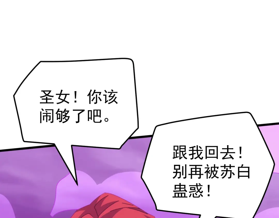 《万族入侵：开局驯化史诗级巨兽》第67话 婚礼还是葬礼？ 第134页