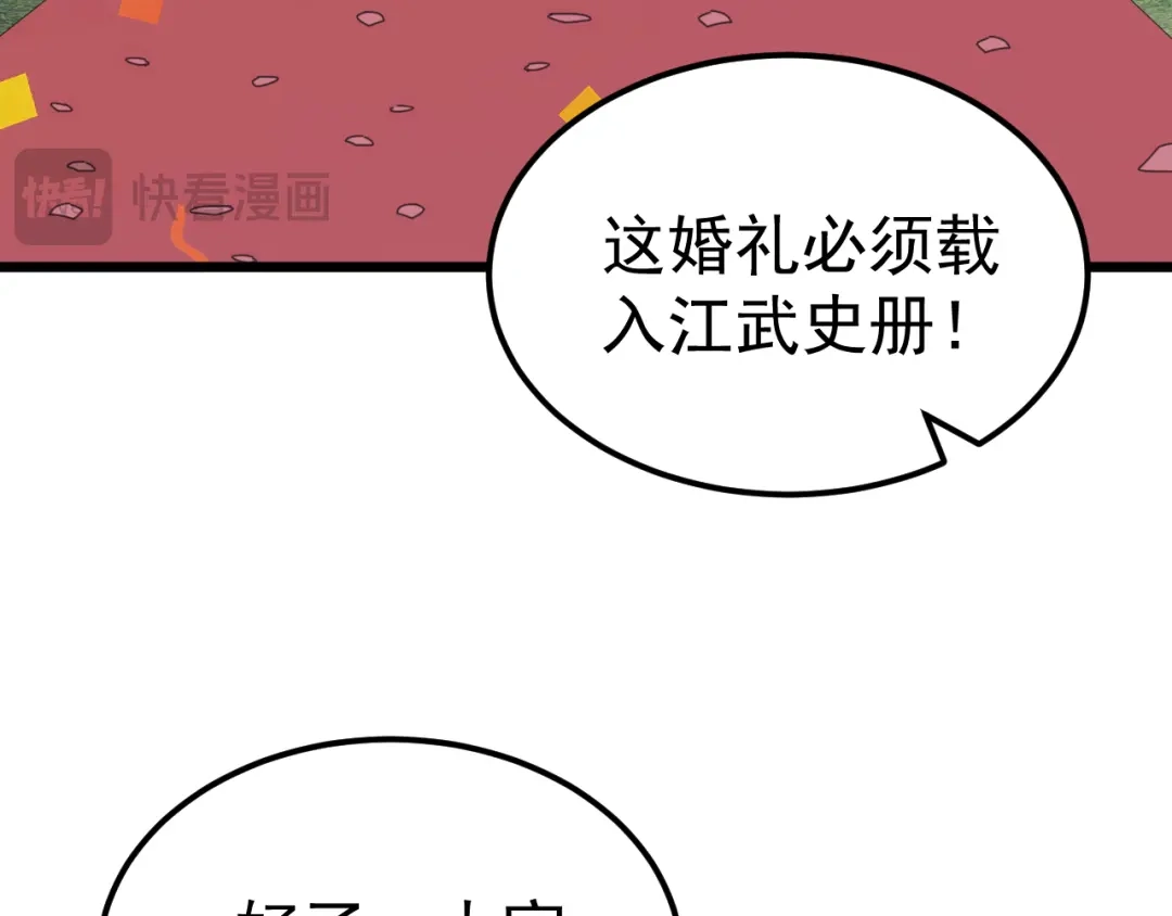 《万族入侵：开局驯化史诗级巨兽》第67话 婚礼还是葬礼？ 第33页