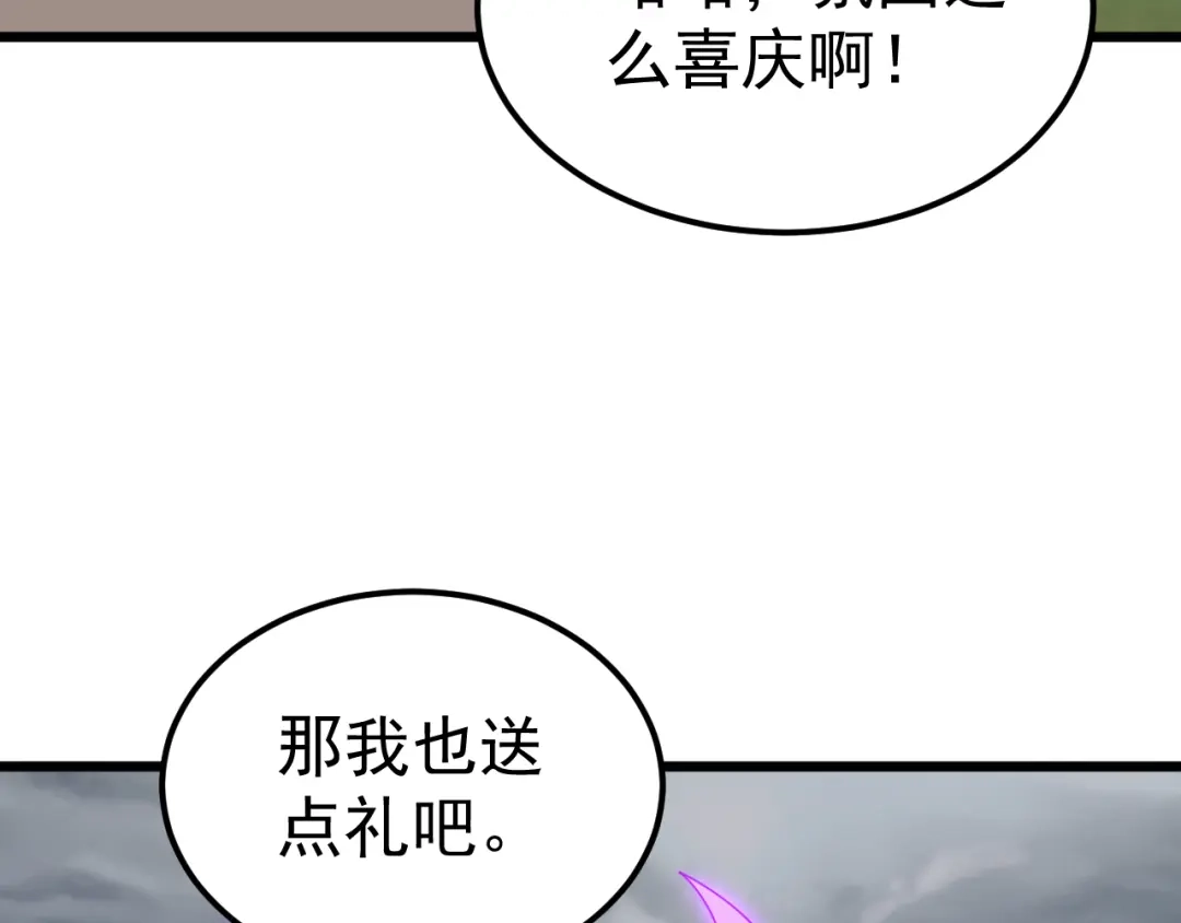 《万族入侵：开局驯化史诗级巨兽》第67话 婚礼还是葬礼？ 第94页