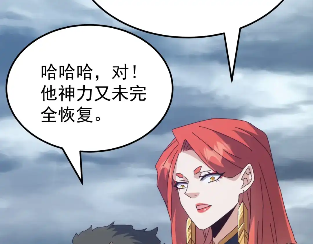《万族入侵：开局驯化史诗级巨兽》第67话 婚礼还是葬礼？ 第63页