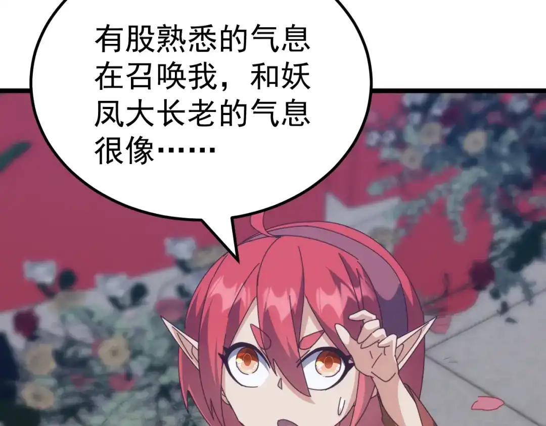 《万族入侵：开局驯化史诗级巨兽》第67话 婚礼还是葬礼？ 第57页