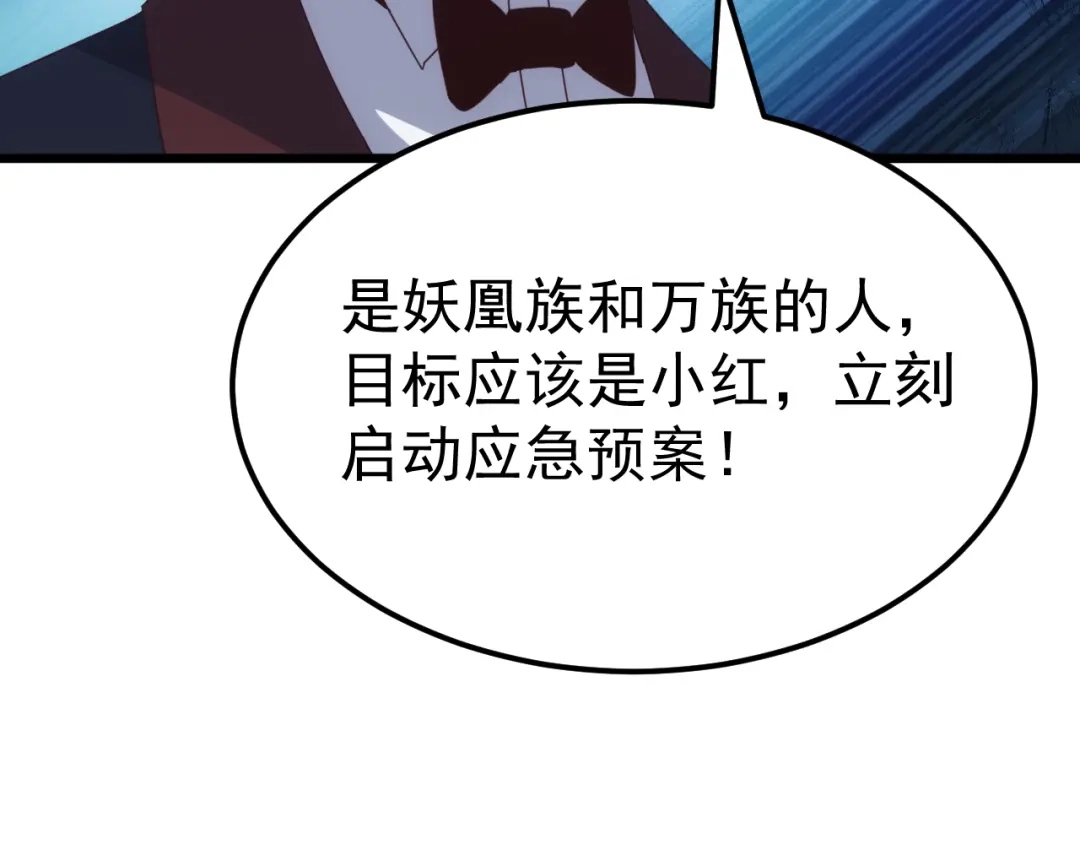 《万族入侵：开局驯化史诗级巨兽》第67话 婚礼还是葬礼？ 第73页
