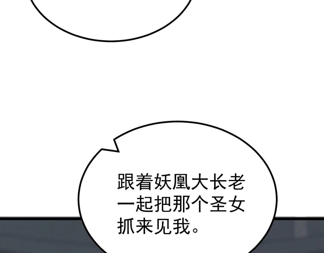 《万族入侵：开局驯化史诗级巨兽》第67话 婚礼还是葬礼？ 第26页