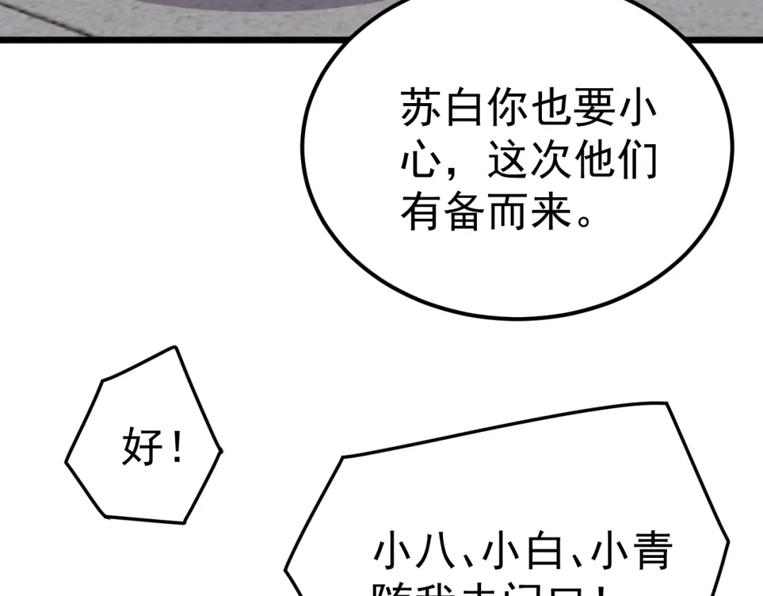 《万族入侵：开局驯化史诗级巨兽》第67话 婚礼还是葬礼？ 第87页