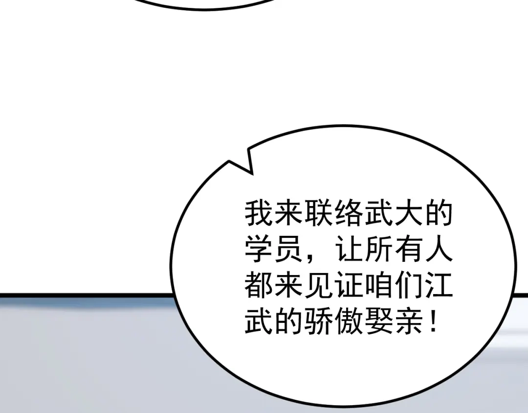 《万族入侵：开局驯化史诗级巨兽》第67话 婚礼还是葬礼？ 第16页