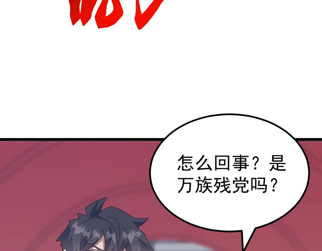 《万族入侵：开局驯化史诗级巨兽》第67话 婚礼还是葬礼？ 第54页