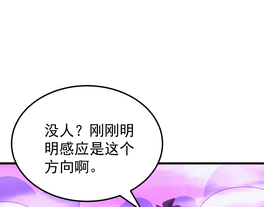 《万族入侵：开局驯化史诗级巨兽》第67话 婚礼还是葬礼？ 第106页