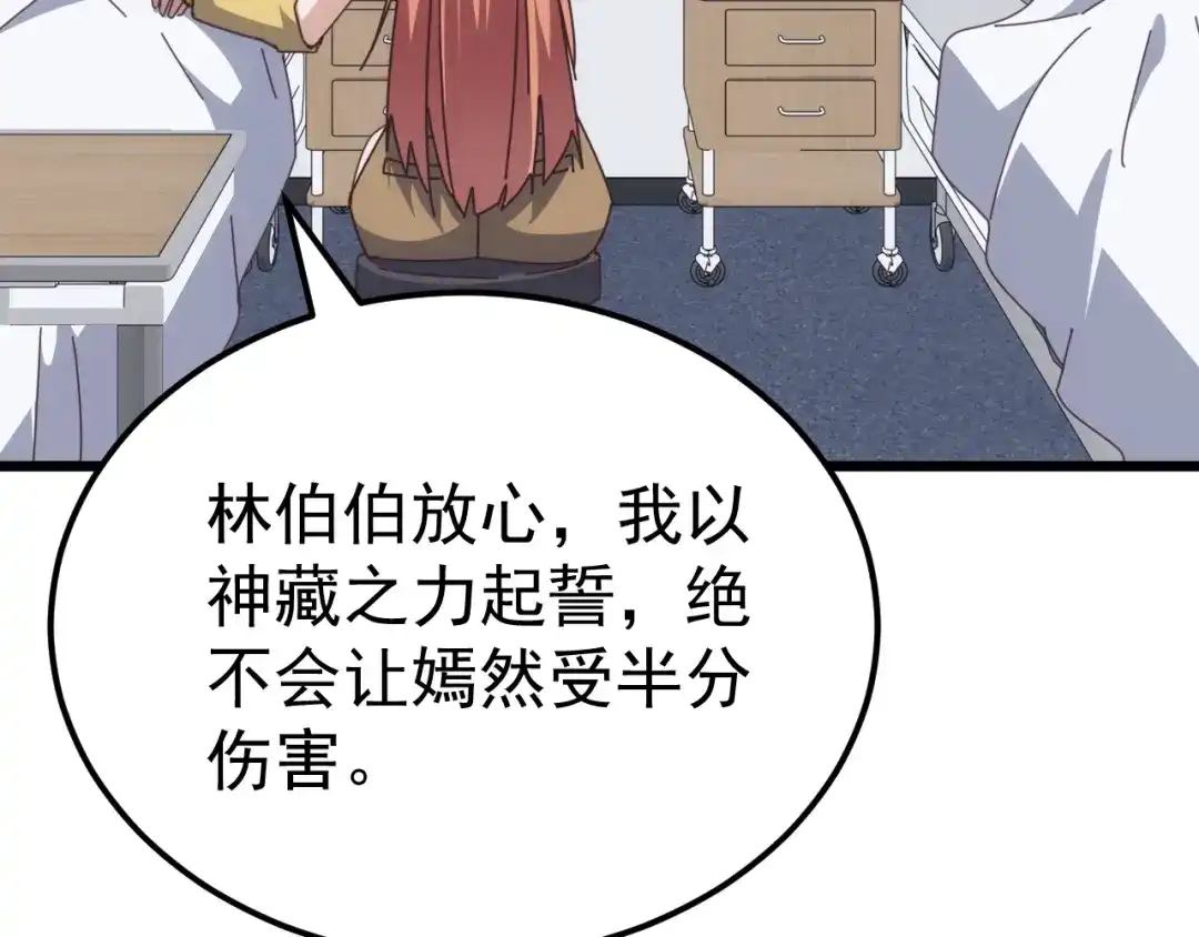 《万族入侵：开局驯化史诗级巨兽》第67话 婚礼还是葬礼？ 第15页