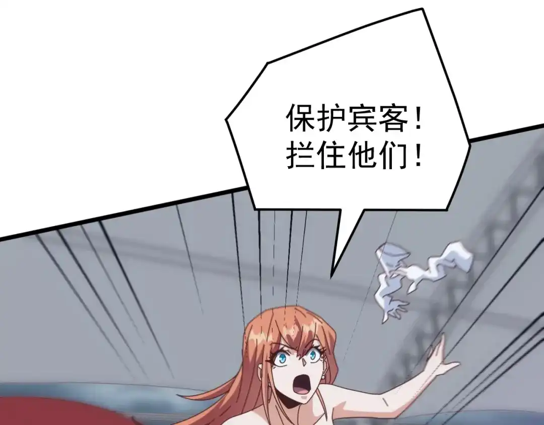 《万族入侵：开局驯化史诗级巨兽》第67话 婚礼还是葬礼？ 第116页