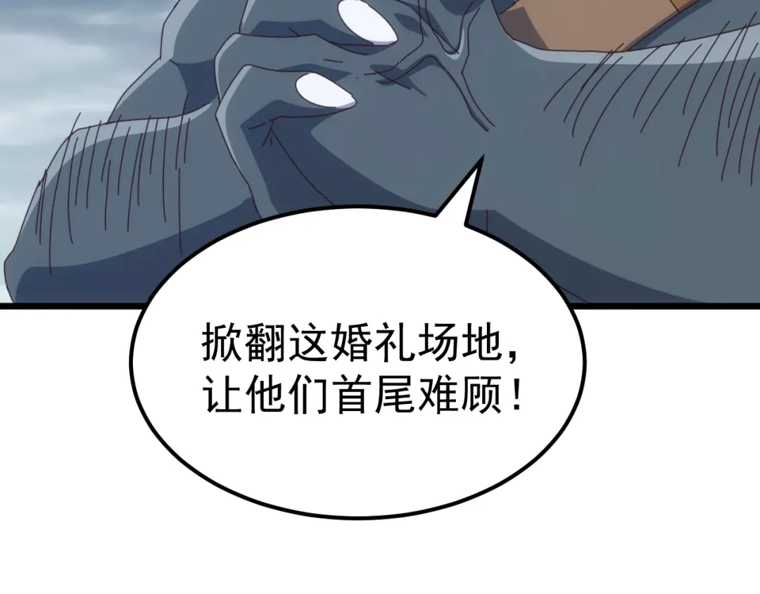 《万族入侵：开局驯化史诗级巨兽》第67话 婚礼还是葬礼？ 第69页