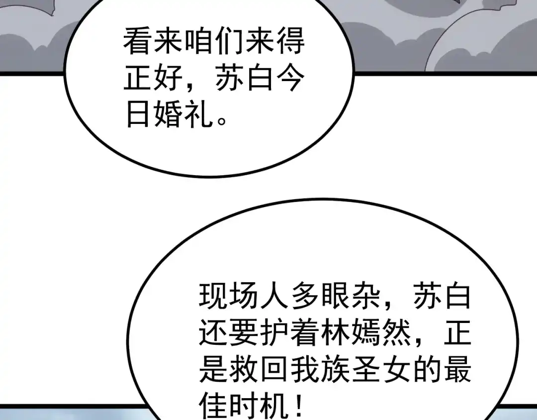 《万族入侵：开局驯化史诗级巨兽》第67话 婚礼还是葬礼？ 第62页