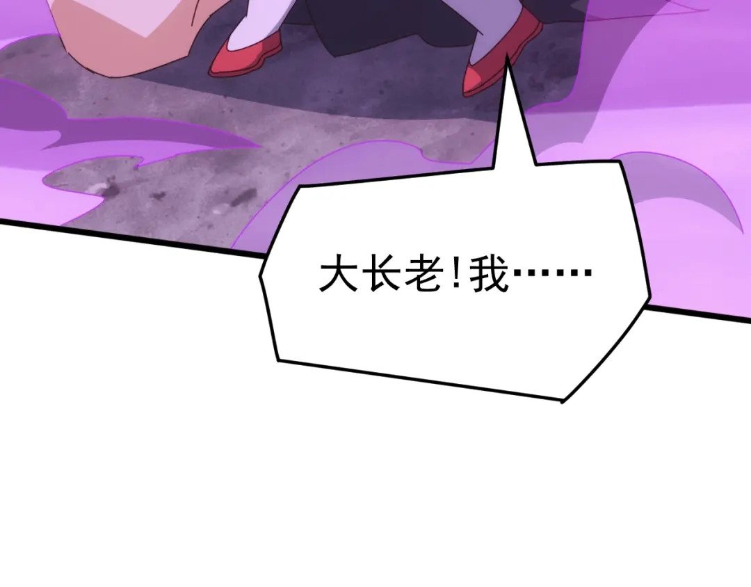 《万族入侵：开局驯化史诗级巨兽》第67话 婚礼还是葬礼？ 第137页