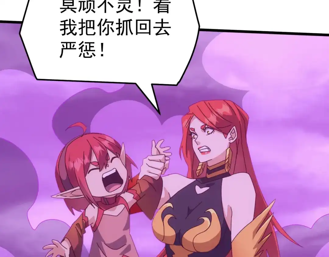 《万族入侵：开局驯化史诗级巨兽》第67话 婚礼还是葬礼？ 第144页