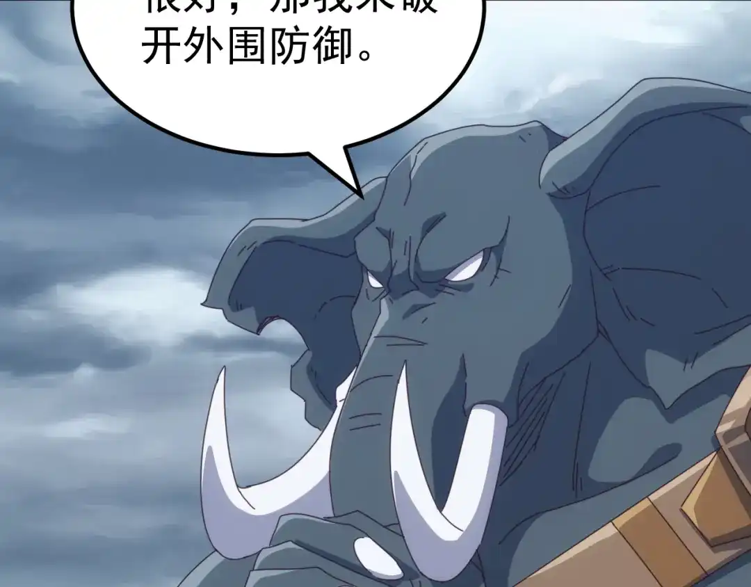 《万族入侵：开局驯化史诗级巨兽》第67话 婚礼还是葬礼？ 第68页