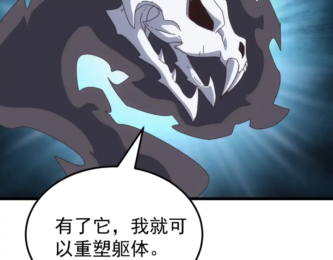 《万族入侵：开局驯化史诗级巨兽》第67话 婚礼还是葬礼？ 第25页