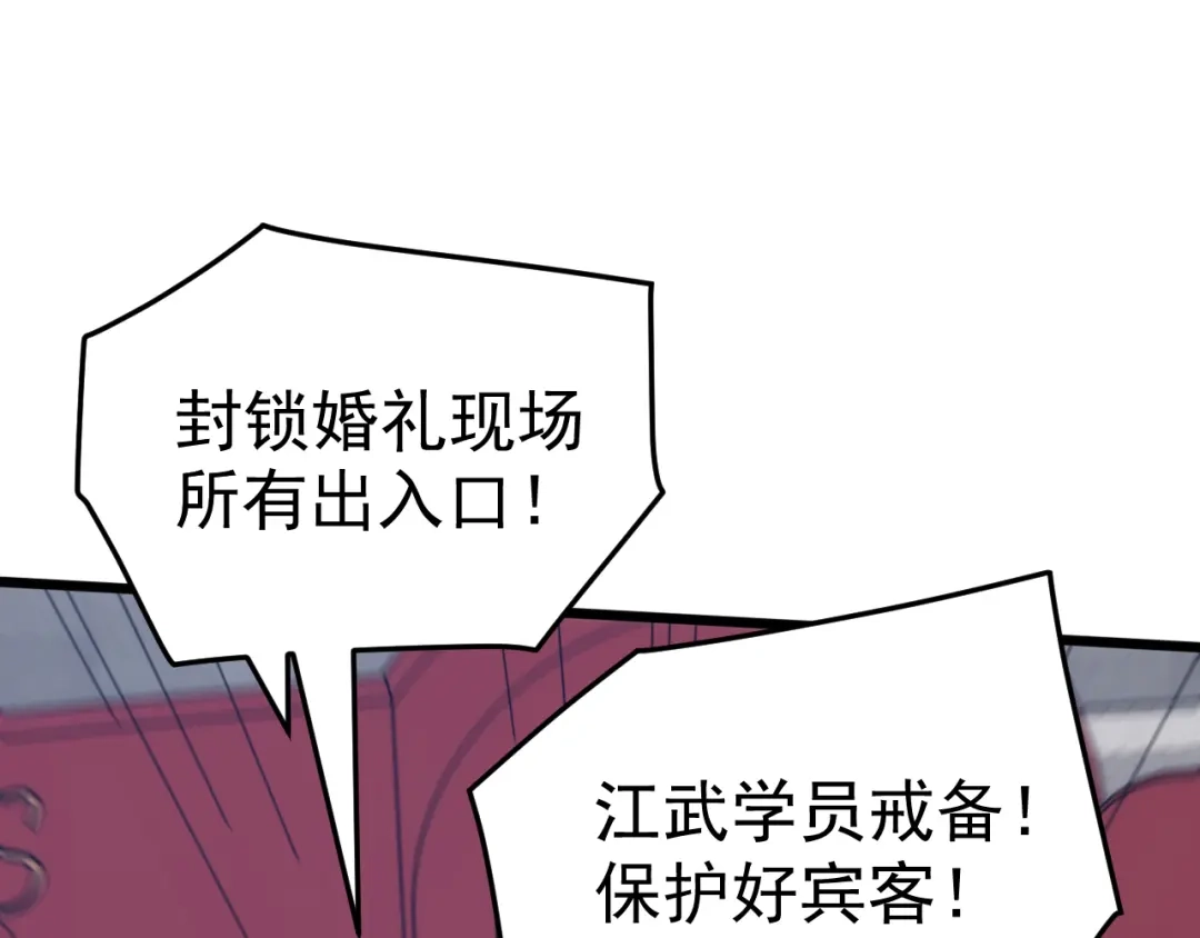 《万族入侵：开局驯化史诗级巨兽》第67话 婚礼还是葬礼？ 第75页