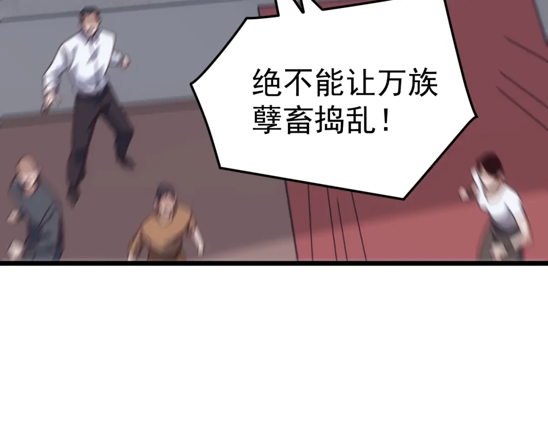 《万族入侵：开局驯化史诗级巨兽》第67话 婚礼还是葬礼？ 第77页