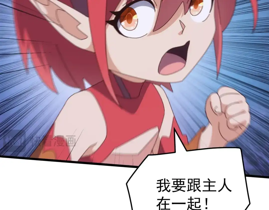 《万族入侵：开局驯化史诗级巨兽》第67话 婚礼还是葬礼？ 第139页