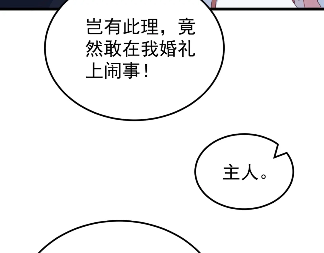 《万族入侵：开局驯化史诗级巨兽》第67话 婚礼还是葬礼？ 第56页