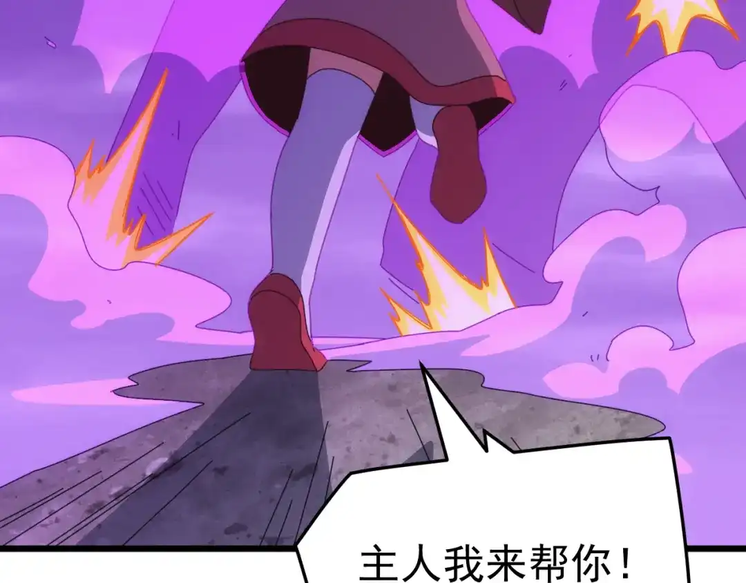 《万族入侵：开局驯化史诗级巨兽》第67话 婚礼还是葬礼？ 第130页