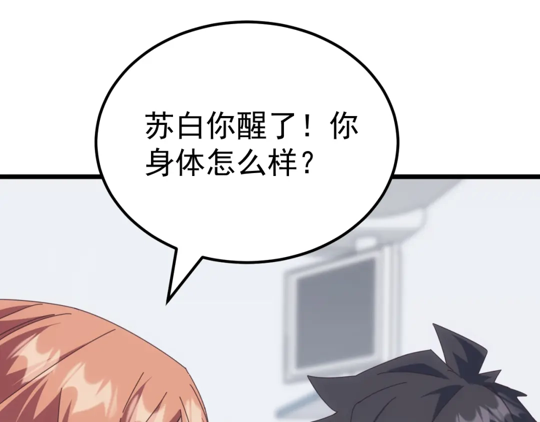 《万族入侵：开局驯化史诗级巨兽》第67话 婚礼还是葬礼？ 第6页
