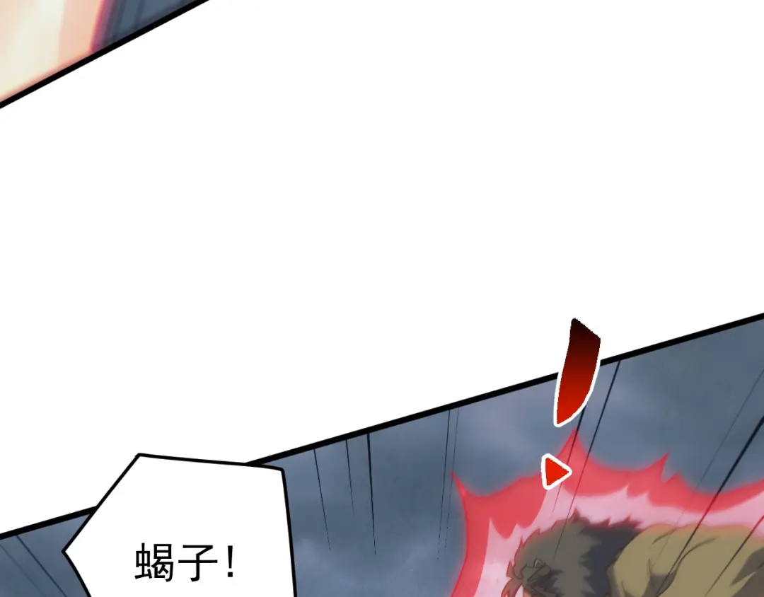 《万族入侵：开局驯化史诗级巨兽》第68话 婚礼惊变！ 第44页