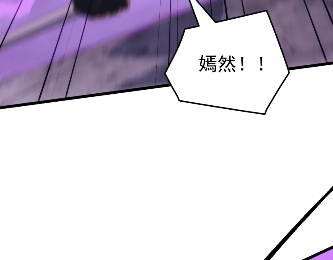 《万族入侵：开局驯化史诗级巨兽》第68话 婚礼惊变！ 第9页