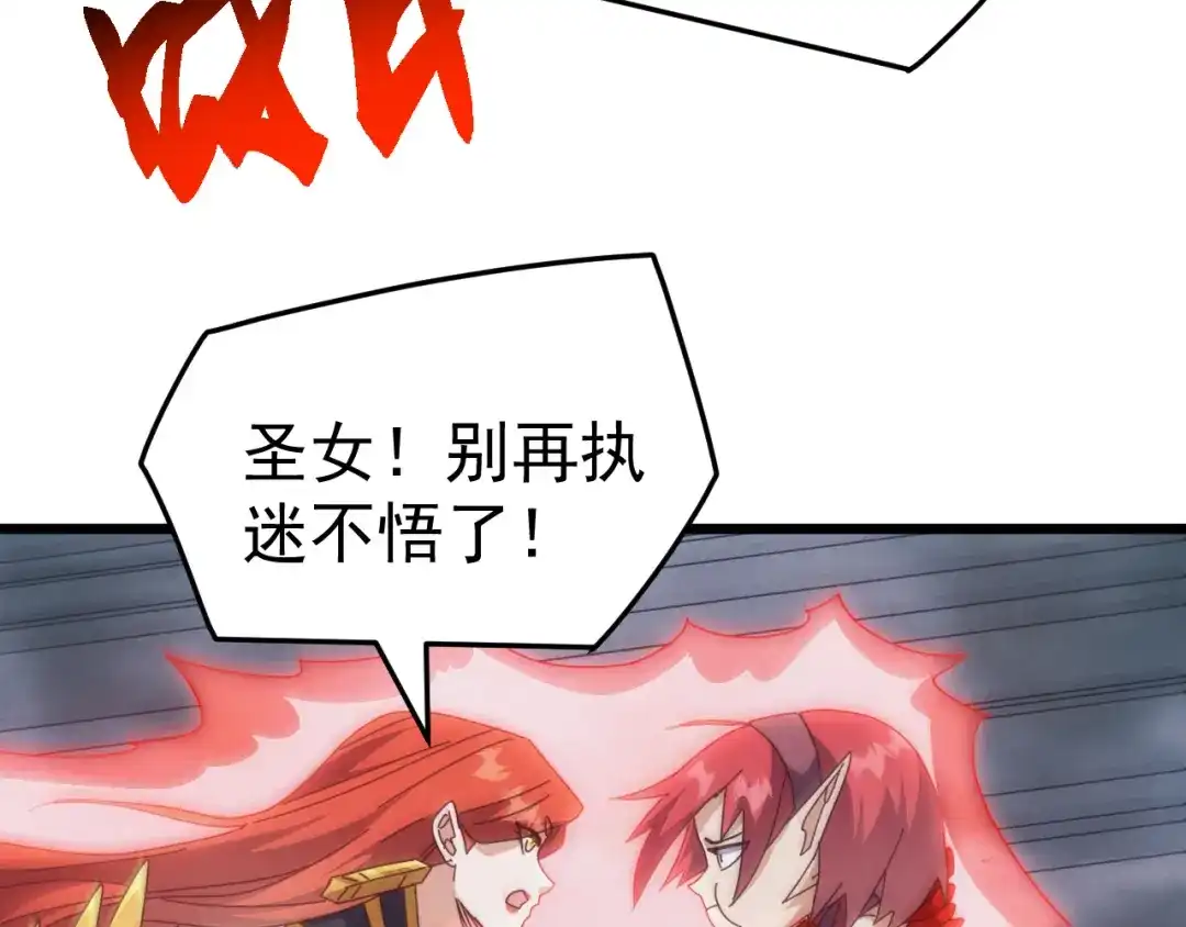 《万族入侵：开局驯化史诗级巨兽》第68话 婚礼惊变！ 第77页