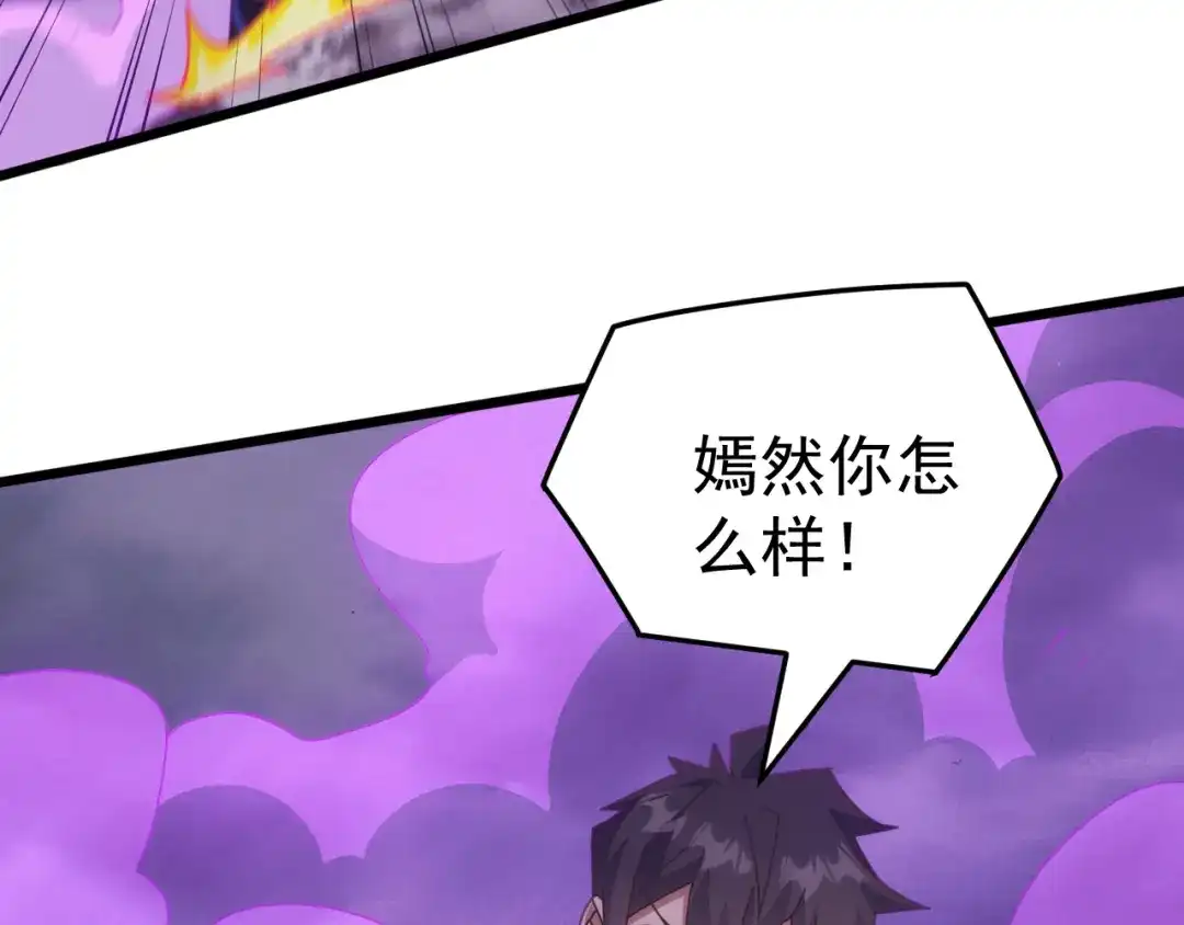 《万族入侵：开局驯化史诗级巨兽》第68话 婚礼惊变！ 第12页