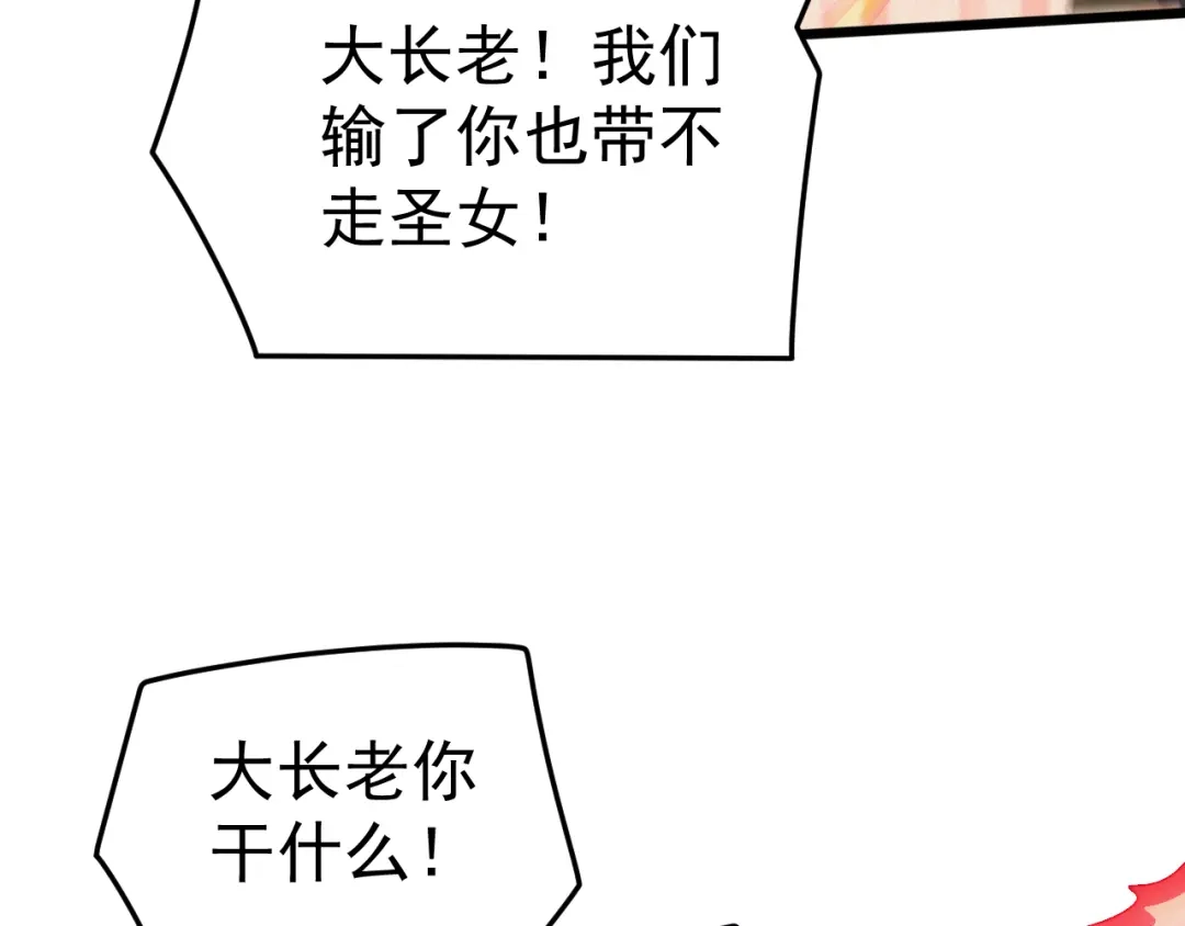 《万族入侵：开局驯化史诗级巨兽》第68话 婚礼惊变！ 第128页