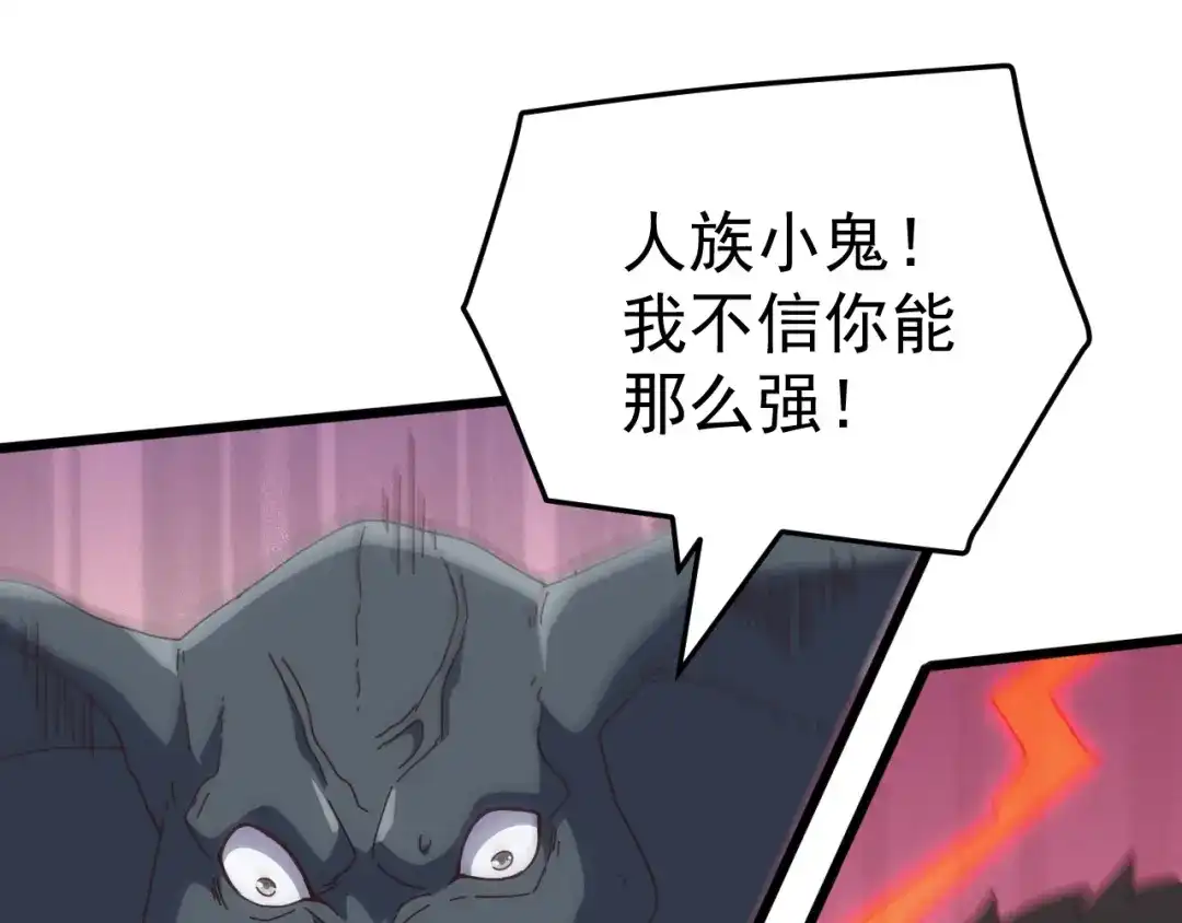 《万族入侵：开局驯化史诗级巨兽》第68话 婚礼惊变！ 第126页