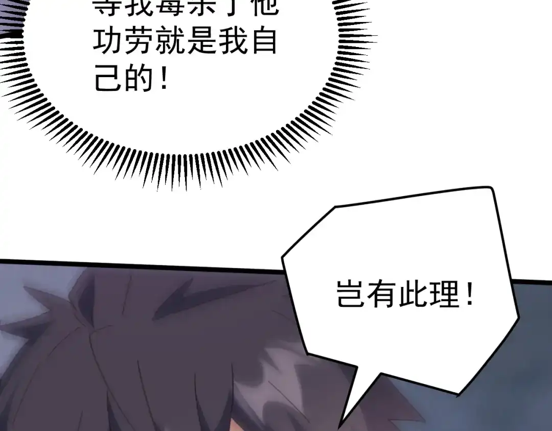 《万族入侵：开局驯化史诗级巨兽》第68话 婚礼惊变！ 第28页