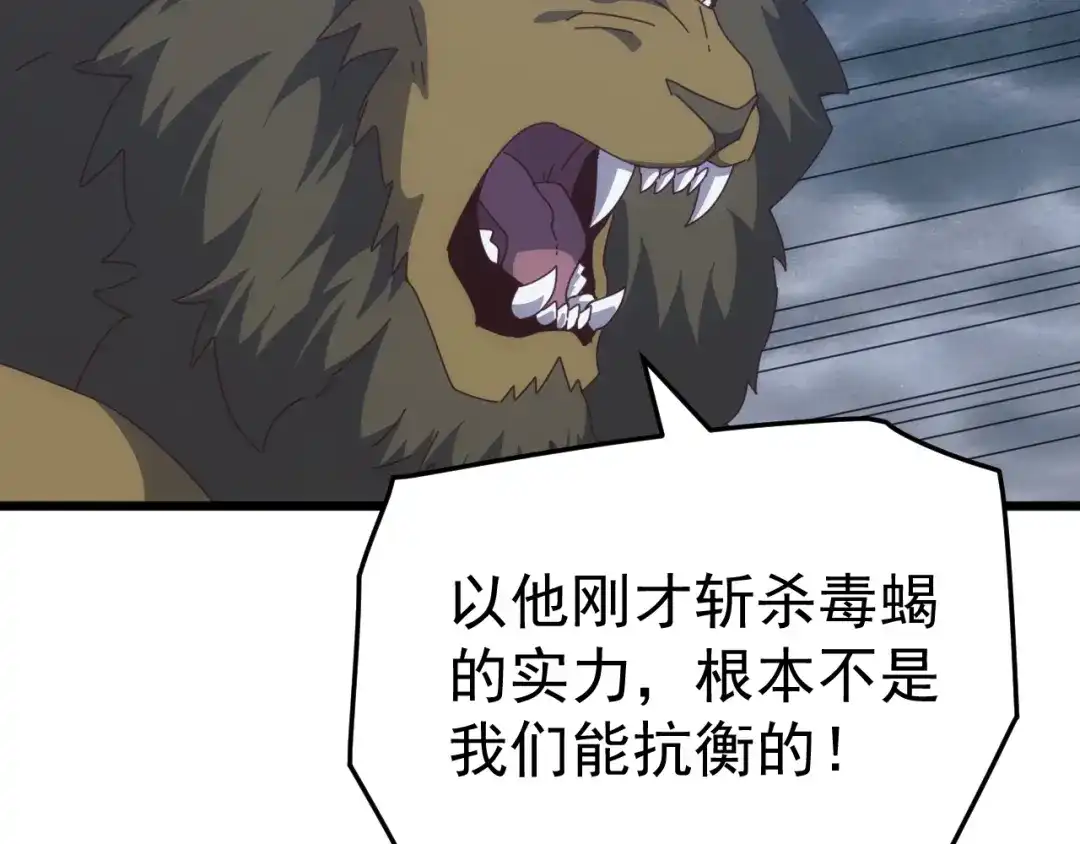 《万族入侵：开局驯化史诗级巨兽》第68话 婚礼惊变！ 第81页