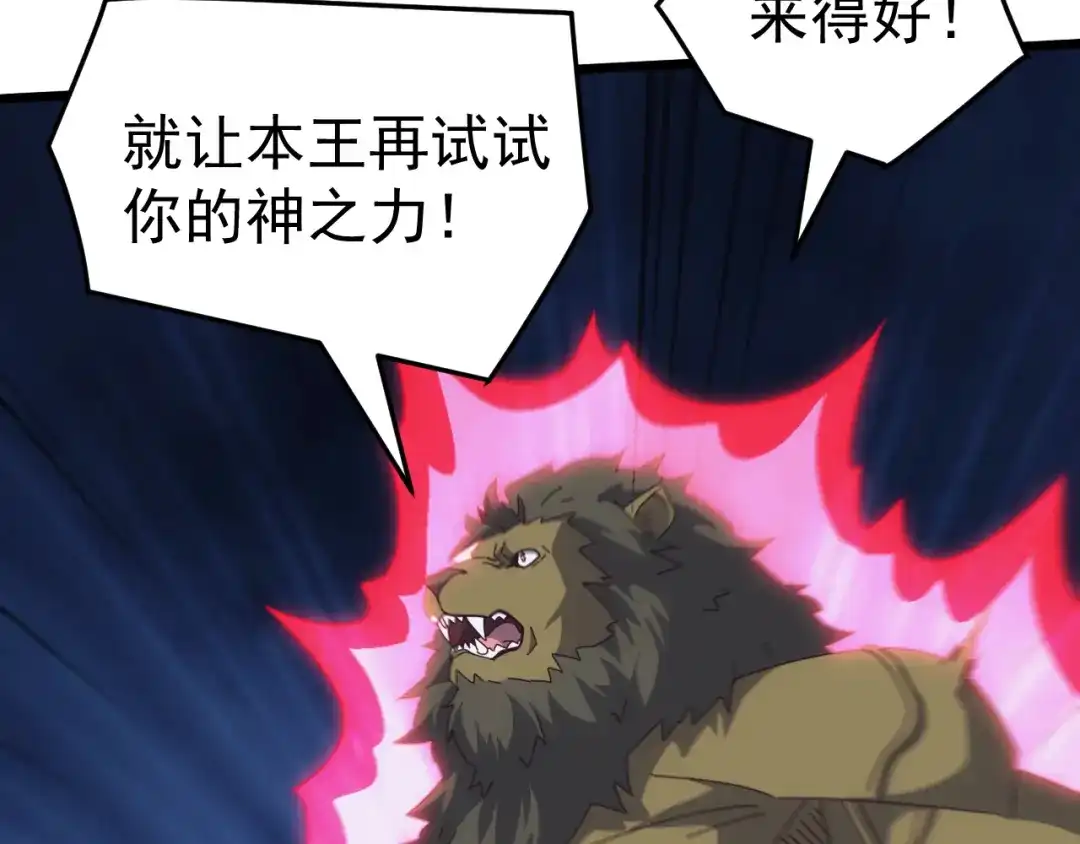 《万族入侵：开局驯化史诗级巨兽》第68话 婚礼惊变！ 第101页