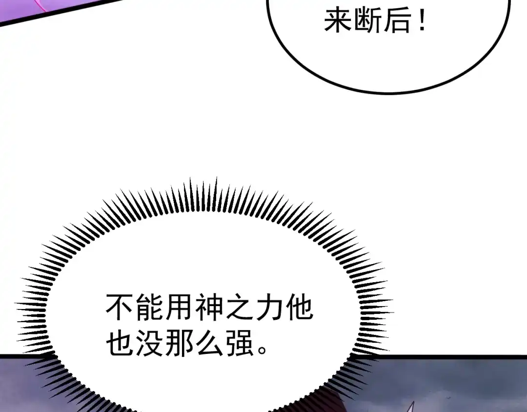 《万族入侵：开局驯化史诗级巨兽》第68话 婚礼惊变！ 第26页