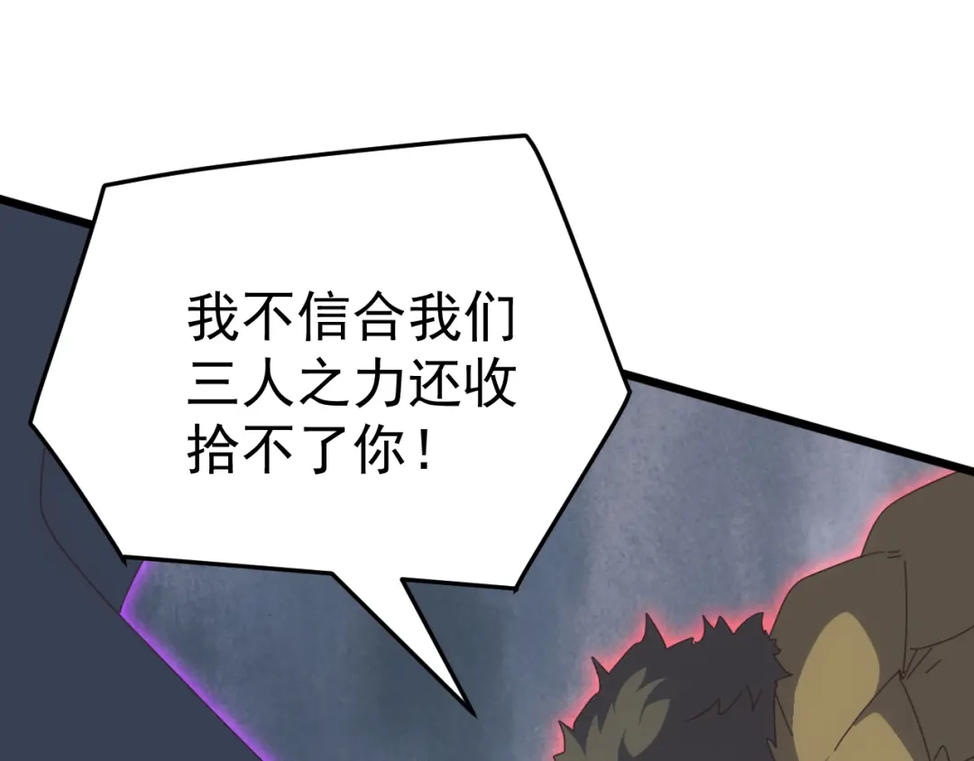 《万族入侵：开局驯化史诗级巨兽》第68话 婚礼惊变！ 第142页