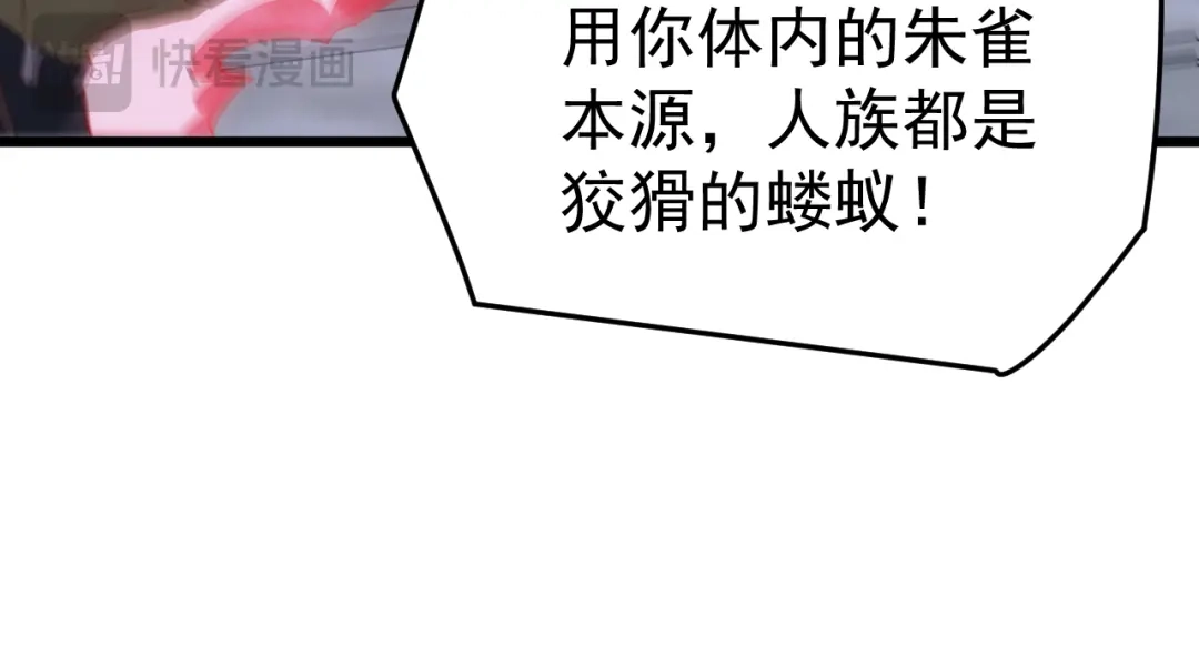 《万族入侵：开局驯化史诗级巨兽》第68话 婚礼惊变！ 第79页