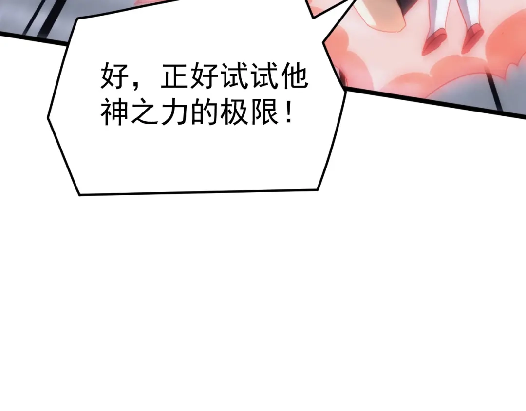 《万族入侵：开局驯化史诗级巨兽》第68话 婚礼惊变！ 第84页