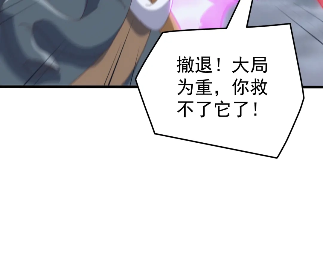 《万族入侵：开局驯化史诗级巨兽》第68话 婚礼惊变！ 第46页