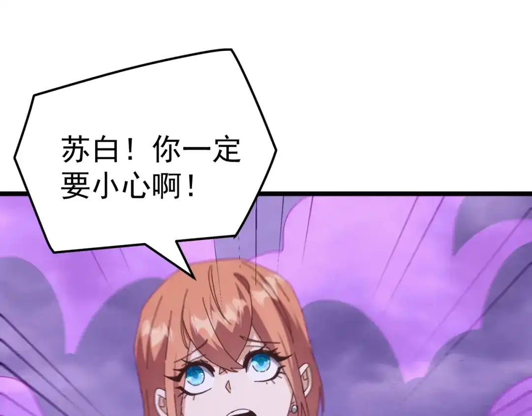 《万族入侵：开局驯化史诗级巨兽》第68话 婚礼惊变！ 第67页